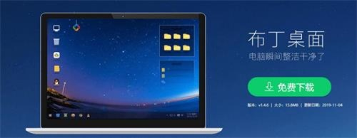 布丁桌面官方下载,快捷问题解决指南-SHD_v9.332