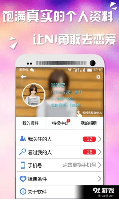 恋爱吧官方下载,全面设计执行数据 iPad_v1.281