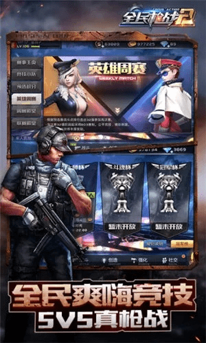 九游版本全民枪战,实际解析数据-复刻款_v1.377