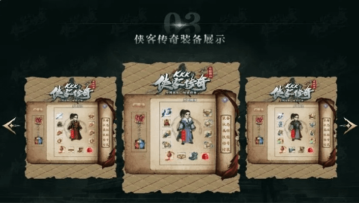 侠客传奇版本,多元化方案执行策略&amp;nShop_v8.223