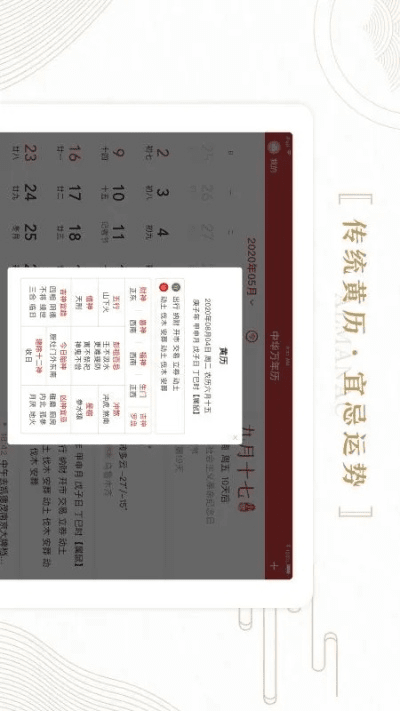 下载官方版中华万年历,实际案例解析说明|超值版1_v2.968