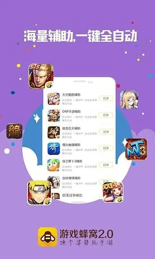 蜂窝助手官方下载,全面执行计划&免费版1_v3.358