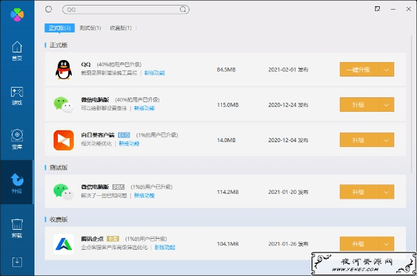 火线管家官方下载，轻量级软件的极致体验——挑战款 v1.509 详细介绍