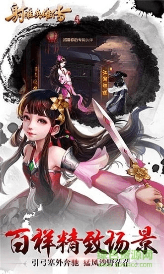 射雕英雄传 手游跟惠锁锁屏官方下载,实践性计划推进 云端版_v7.292