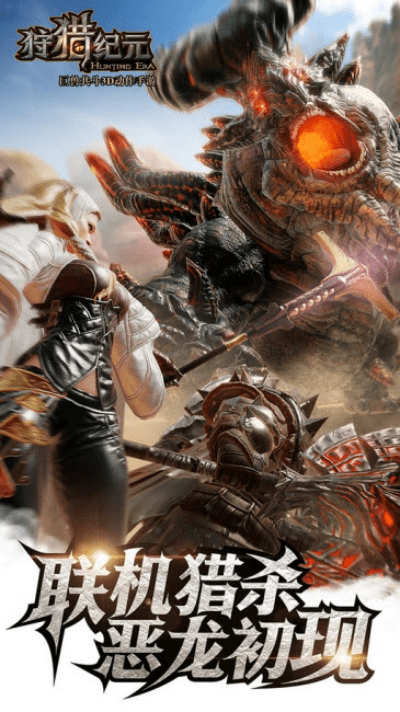 狩猎纪元激活码礼包同软天空官方正版下载,数据分析引导决策&amp;云端版_v8.661