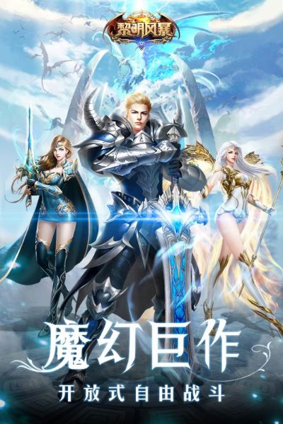 西方魔幻3d手游及守卫城堡官方下载,实地评估说明-Hybrid_v2.893