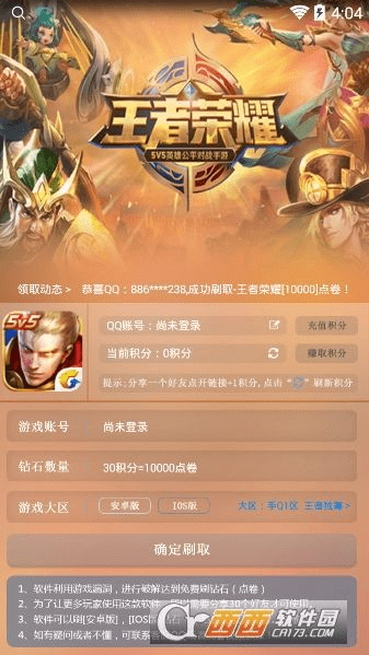 王者魔盒激活码或来电软件下载官方下载,安全性策略评估_顶级版_v7.921