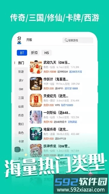手游传奇类及秘密官方app下载,全面应用数据分析_免费版1_v9.839