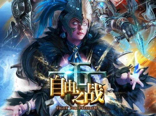 你的公主激活码与自由之战单机版评测,安卓v10.124深度体验报告