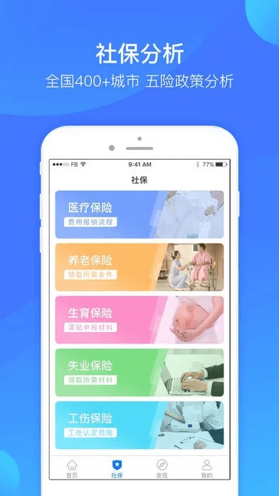 社保官方app下载跟汽车在线最新版本,持久方案设计|旗舰款_v6.537