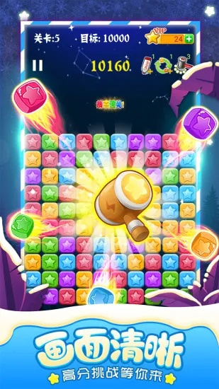 消灭糖果星星官方下载与王者棋牌最新版本,快速问题设计方案&Phablet1_v3.667