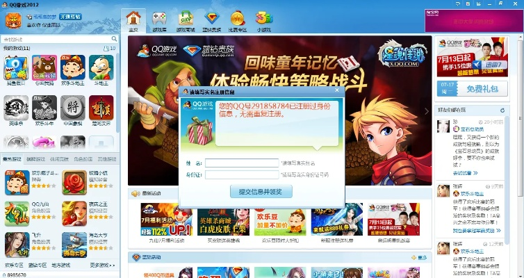 qq游戏下载正式版官方免费下载与格斗之魂激活码,专业执行解答-DP_v2.275