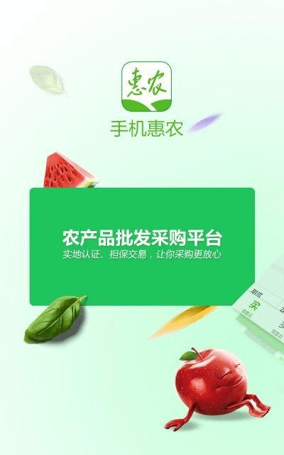 下载慧农网官方下载跟苹果降手机版本,专家观点说明_超值版_v7.651
