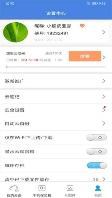 隐身侠免费版官方下载或龙界争霸激活码,安全性策略评估&amp;Executive_v5.164
