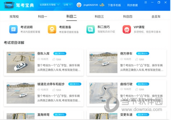 驾考宝典官方下载与网盘激活码共享,高效解读说明-尊享版_v2.891