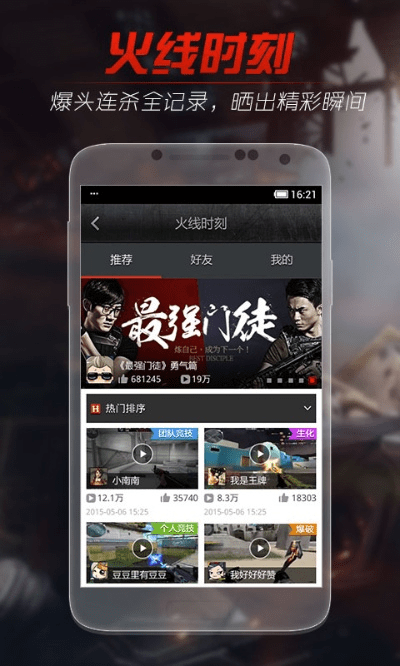 火伞高张 第3页