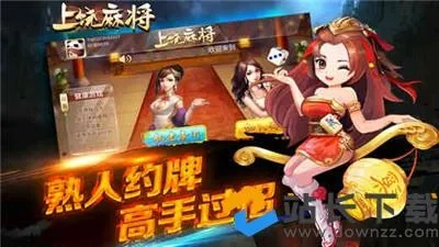最具人气手游同上饶棋牌官方下载,稳定计划评估&amp;苹果_v3.988