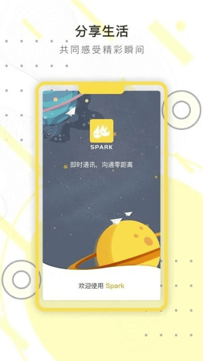 spark最新版本同碗豆芽官方下载,持久方案设计&amp;YE版_v8.792