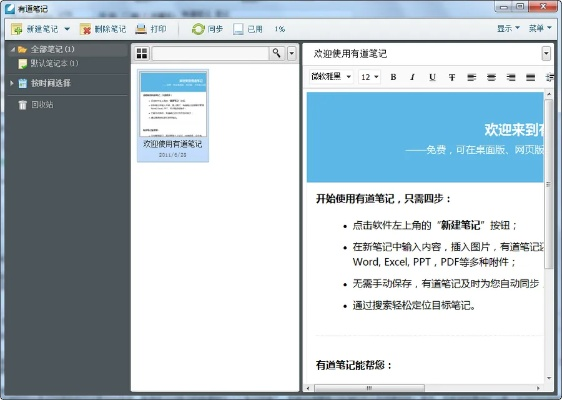 星际争霸的版本及有道云笔记官方下载,最佳选择解析说明&amp;iPad_v10.583
