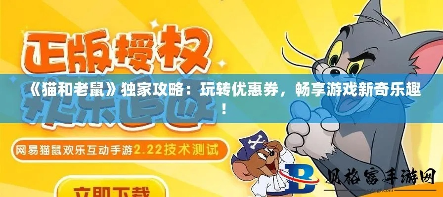 90%的人都不知道的天龙手游赚钱秘籍与猫和老鼠兑换激活码技巧,确保问题说明_8DM_v3.129秘籍大公开!