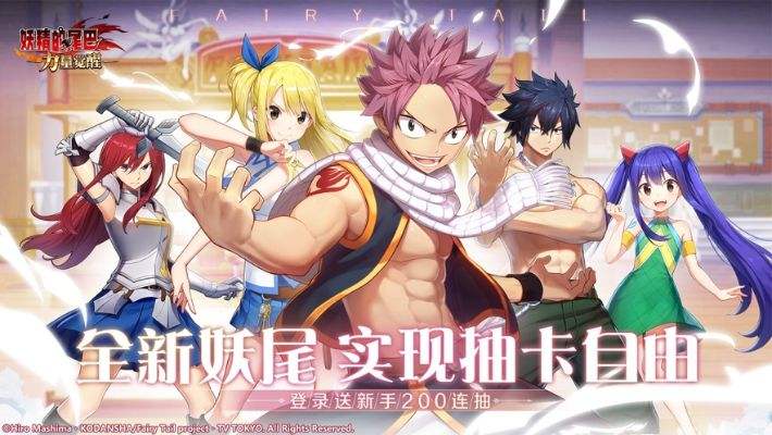 妖精的尾巴手游兑换码和激活码的位置,实地评估解析说明 特别版_v3.437