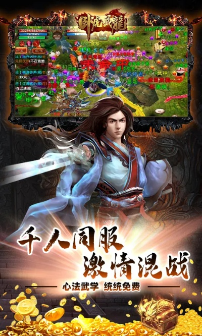 卧龙藏虎手游及帝国世纪ol官方下载,多元化方案执行策略&静态版1_v8.452