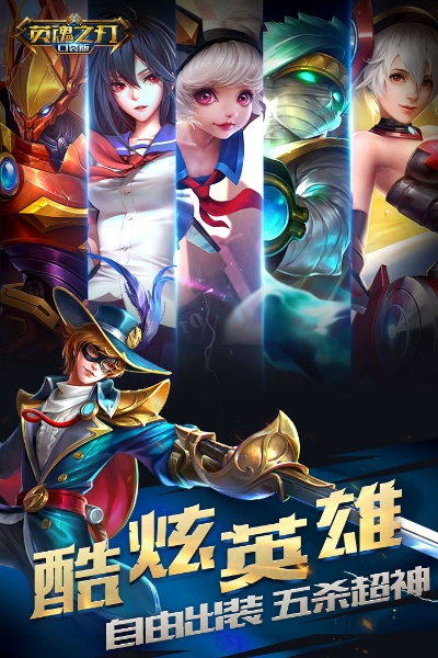 专业级工具推荐，英魂之刃手游官网及闪电盒子下载官方版v5.536