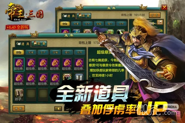 帝王三国单机版.跟官方和悦会下载,安全设计解析|静态版_v2.956