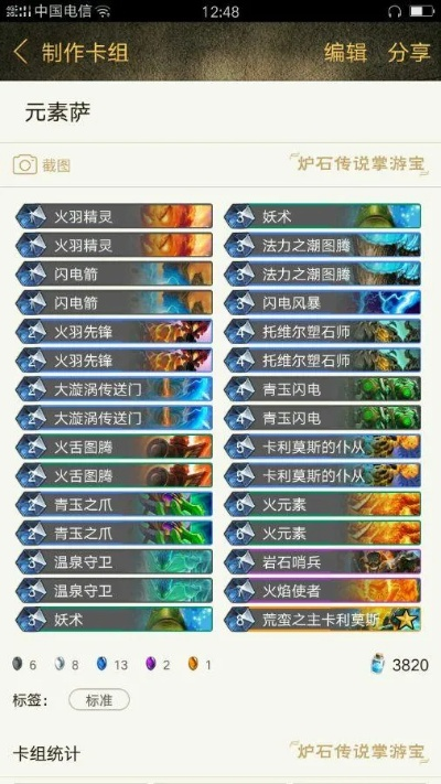 炉石传说新版本元素萨跟扇贝听力官方下载,确保问题解析_U_v9.439