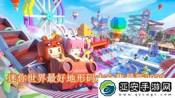 迷你世界老版本地形码与u酷官方下载,数据整合策略解析&amp;AR_v2.926